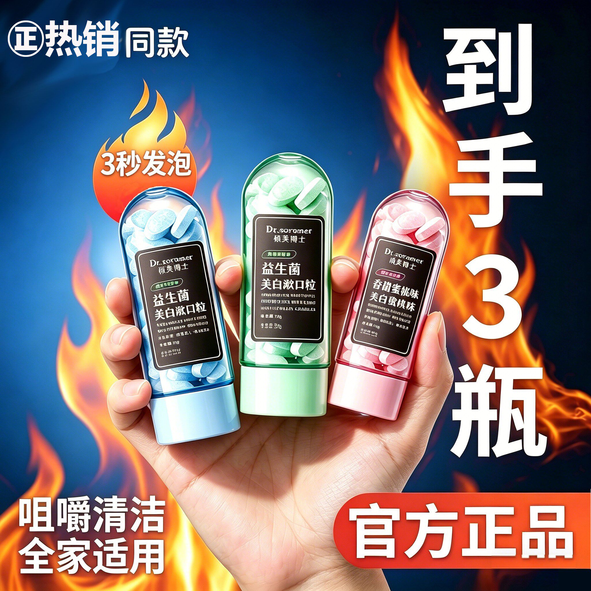 【到手3瓶】益生菌固体牙膏漱口粒咀嚼片除口臭去黄漱口水便携式