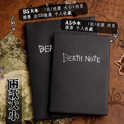 死亡笔记本笔记本deathnote动漫周边L项链A5二次元死神B5夜神月本