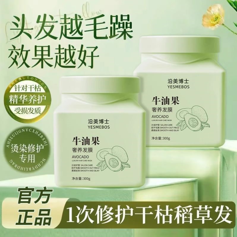 【沙龙级】牛油果免蒸发膜修复干枯毛躁补水柔顺滑染烫受损角蛋白