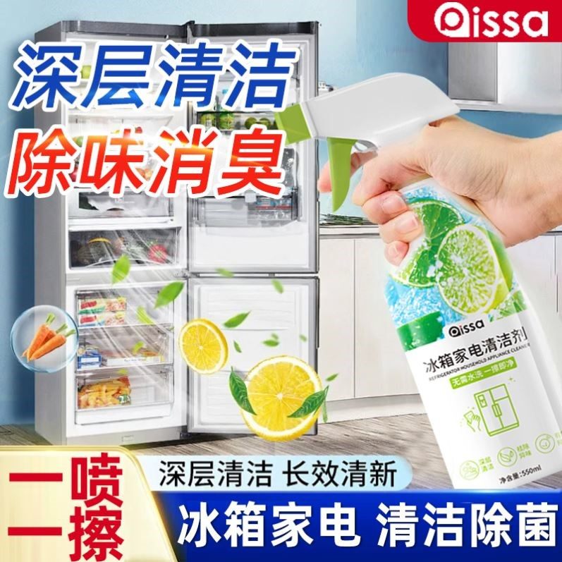 冰箱除臭剂清洁剂去污去霉菌斑净化除味杀菌专用清洗剂官方