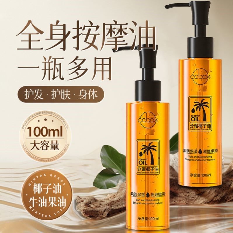 分馏椰子油身体面部按摩护肤精油护发滋润保湿补水男女全身基底油,美容护肤/美体/精油,单方精油,淘宝优惠券,粉丝福利购,淘宝优惠卷