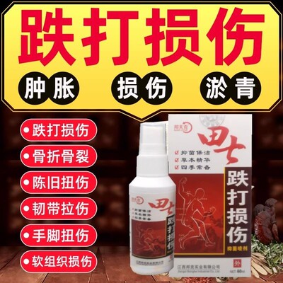 伤筋动骨喷剂跌打损伤药膏活血化瘀韧带撕裂恢复肌肉拉伤旧伤专用