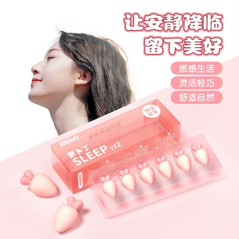 萝卜耳塞睡眠睡觉专用超级隔音男女呼噜降噪神器防吵闹静音