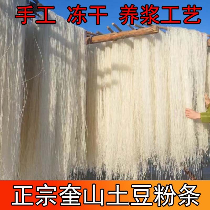 林口奎山孙记手工土豆粉条