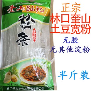 黑龙江特产牡丹江林口县奎山孙记粉条马铃薯手工家用土豆粉条包邮