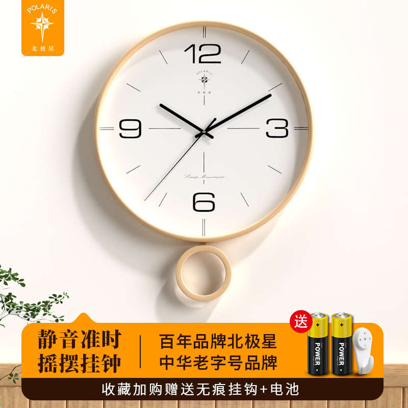 【北极星】简约摇摆挂钟