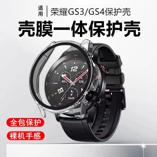 适用荣耀GS3i手表GS3保护壳honor壳膜一体荣耀GS4智能运动手表GS3钢化膜全包GS4表盘超薄防摔高清时尚PC硬壳