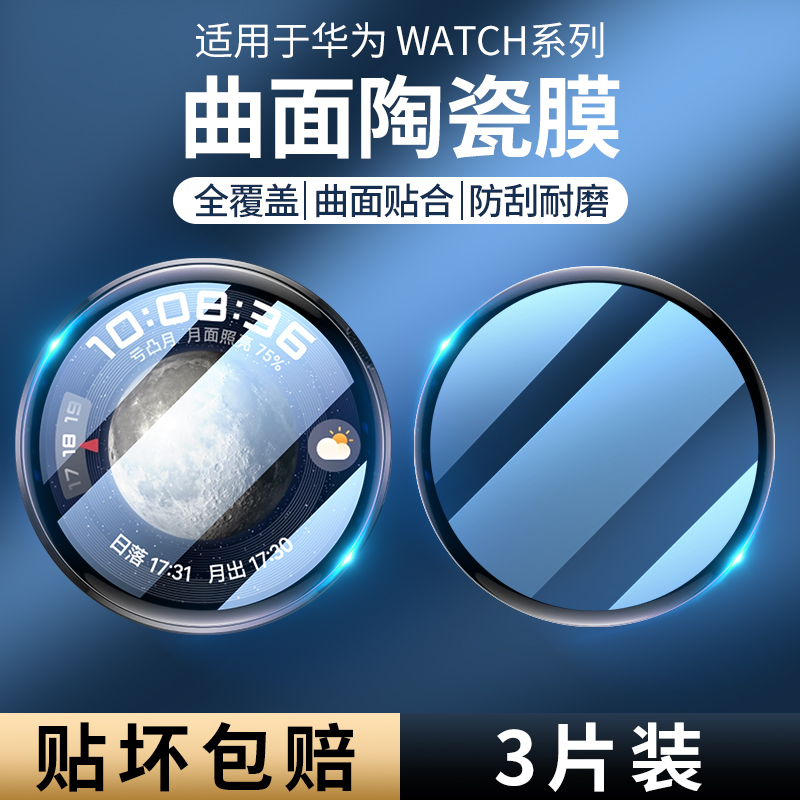 适用华为watch5保护膜watch4pro钢化膜全屏覆盖手表贴膜HUAWEI智能表盘新款女四代曲面水凝软超清抗蓝光贴膜