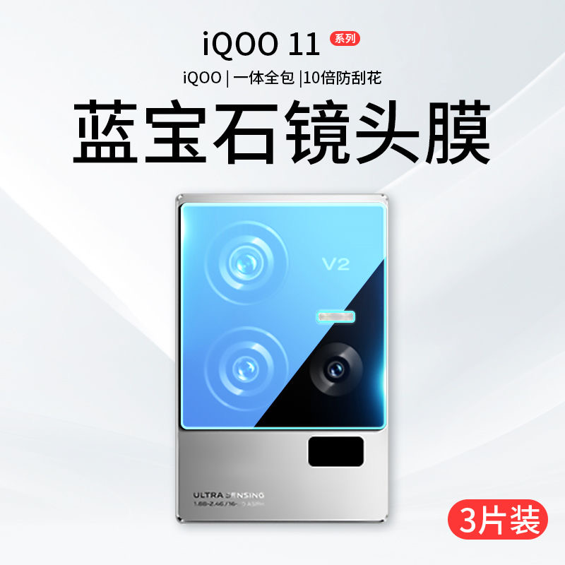 适用IQOO11镜头膜vivoiQoo15后置摄像头保护膜iqoo10pro高清一体镜片lq0011钢化镜头防摔iqoo9相机爱酷12镜头