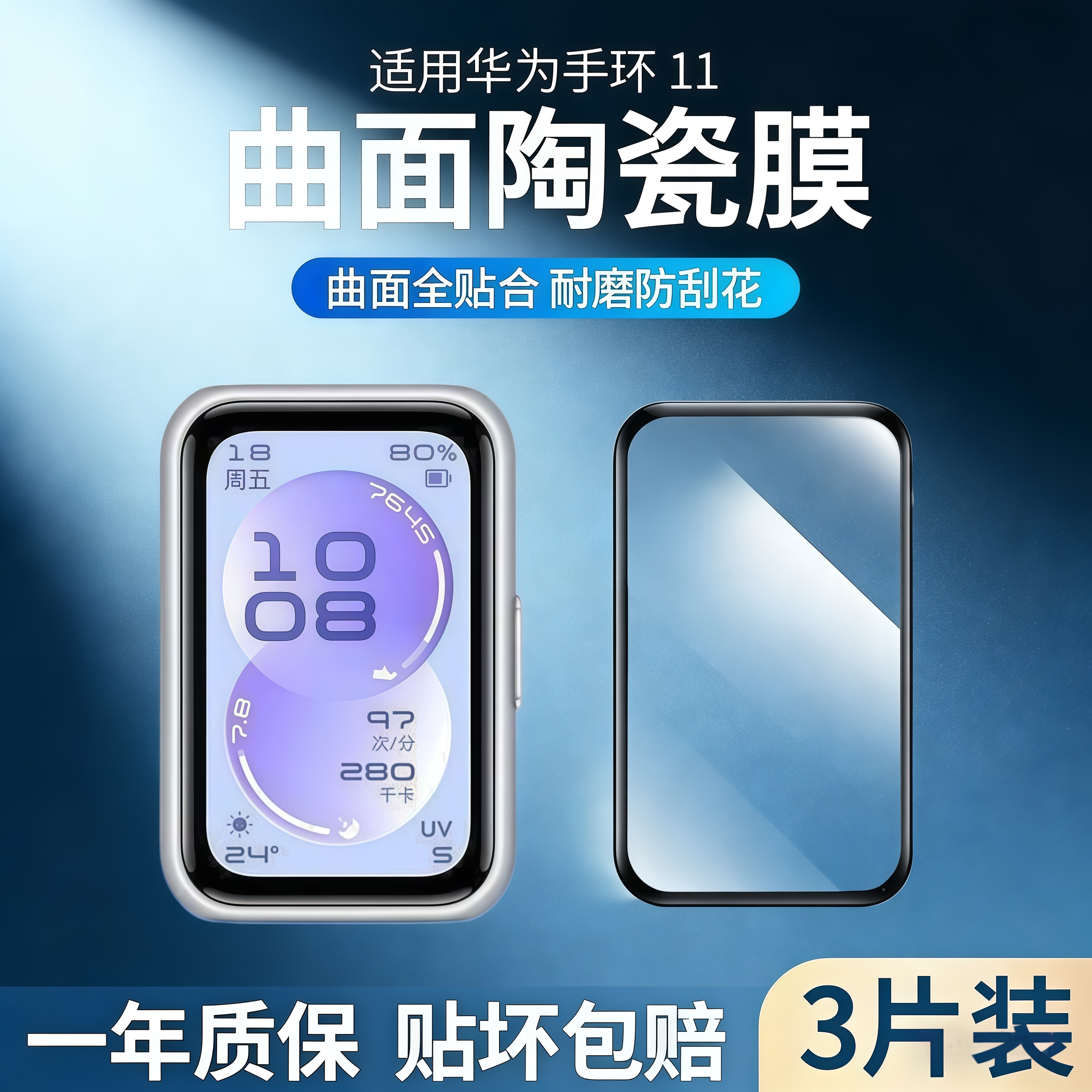 秒魔适用华为手环11/10保护膜华为9/8智能手表膜7手环6钢化膜6Pro防摔防爆陶瓷膜10代防指纹NFC曲面11代nfc膜图片