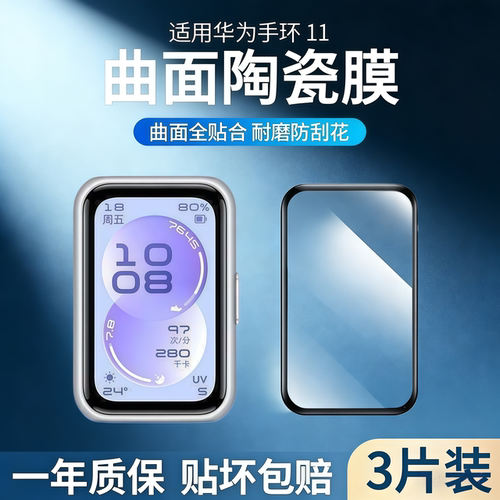 秒魔适用华为手环11/10保护膜华为9/8智能手表膜7手环6钢化膜6Pro防摔防爆陶瓷膜10代防指纹NFC曲面11代nfc膜