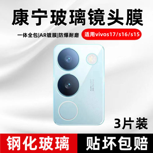 秒魔适用vivos17pro镜头膜s20后置摄像头保护膜全覆盖vivos17pro钢化镜头防摔s15e贴膜s16e镜头贴vivos17玻璃