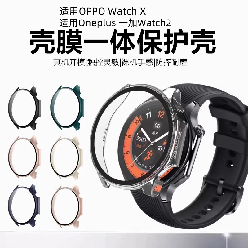 适用OPPOWatchX保护壳Oneplus一加watch2手表保护套全包边防摔一体钢化膜壳运动智能watch x贴膜表壳配件硬壳