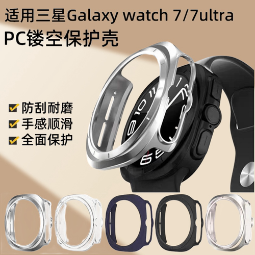 秒魔适用三星watch7保护壳缕空半包保护套三星Galaxy7ultra手表壳智能pc半包硬壳40mm44三星手表7FE防摔配件