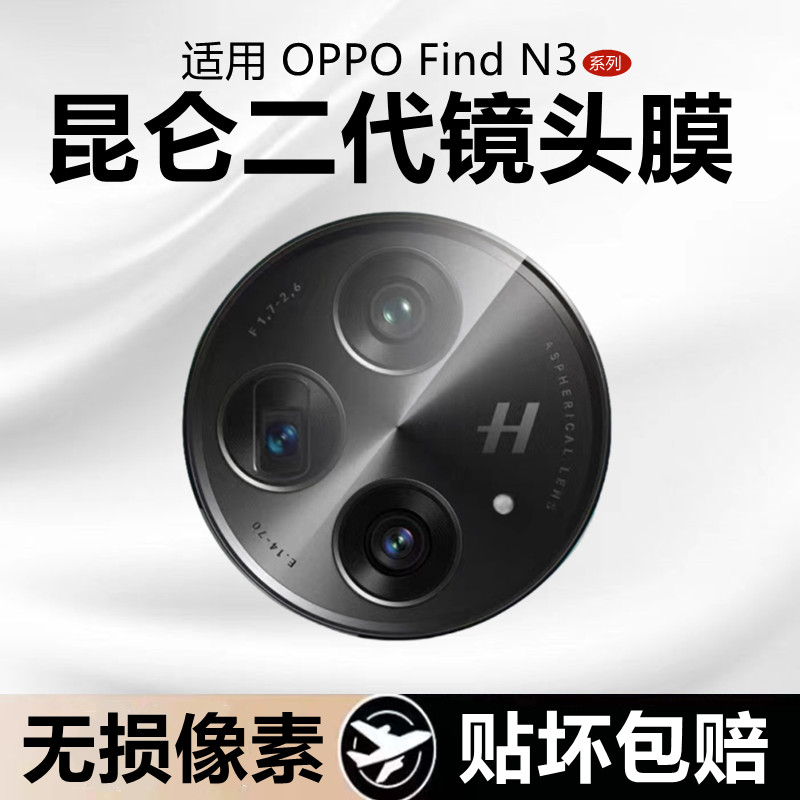 适用OPPOFindn5镜头膜全屏覆盖findn3典藏版后置摄像头保护膜oppo折叠屏手机高清镜头贴全包边相机圈防摔钢化