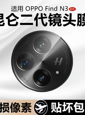 适用OPPOFindn5镜头膜全屏覆盖findn3典藏版后置摄像头保护膜oppo折叠屏手机高清镜头贴全包边相机圈防摔钢化