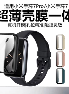 适用小米手环7pro保护壳手环7代保护套智能小米8pro壳膜一体小米9pro全包表套高清钢化膜防摔防刮PC硬壳男女