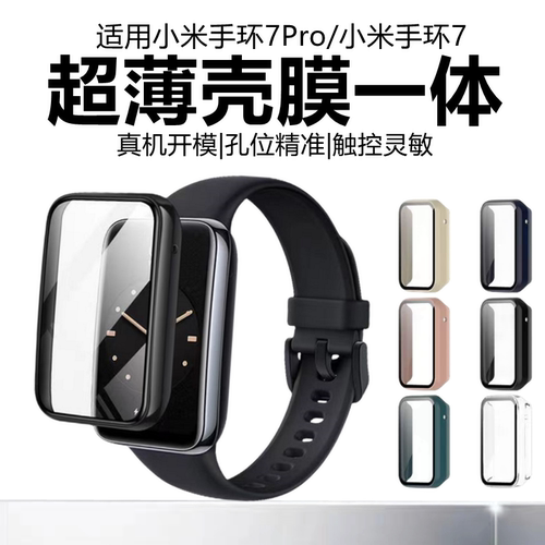 适用小米手环7pro保护壳手环7代保护套智能小米8pro壳膜一体小米9pro全包表套高清钢化膜防摔防刮PC硬壳男女