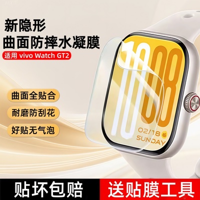 秒魔适用vivowatchgt2保护膜iqoowatchgt手表膜全屏覆盖智能运动watchgt2钢化膜全包水凝软膜防摔手环gt贴膜