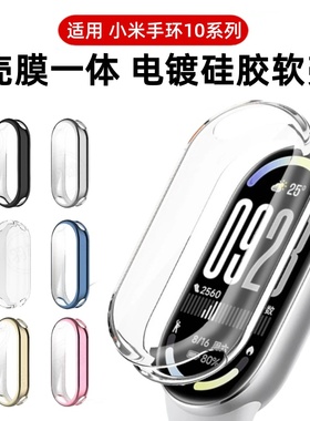 适用小米手环10保护壳小米手环10陶瓷特别版保护套全包壳膜一体高清钢化膜小米手环9nfc版电镀软壳硬壳配件