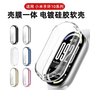 适用小米手环10保护壳小米手环10陶瓷特别版保护套全包壳膜一体高清钢化膜小米手环9nfc版电镀软壳硬壳配件