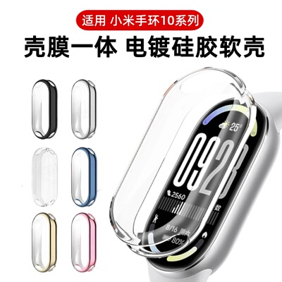 适用小米手环10保护壳小米手环10陶瓷特别版保护套全包壳膜一体高清钢化膜小米手环10nfc版电镀软壳硬壳配件