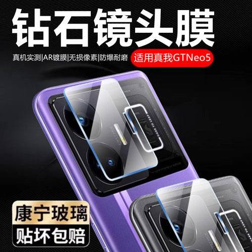 秒魔适用真我gtneo5镜头膜真我GTNEO5摄像头保护膜gtneo5se后置摄像头相机钢化膜realme手机高清全覆盖贴镜片
