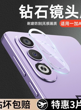 适用一加Ace3V镜头膜1+Ace3v摄像头保护膜oneplus手机镜头钢化膜全包ace3v相机贴膜镜头圈oppo镜头圈防摔防爆