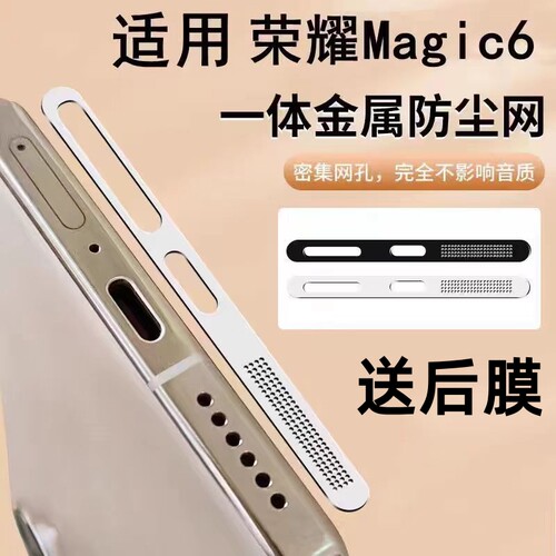 秒魔适用荣耀magic6防尘网magic8pro手机防尘贴金属魔术7PRO喇叭充电口防刮Honor华为扬声器防灰尘保护膜配件