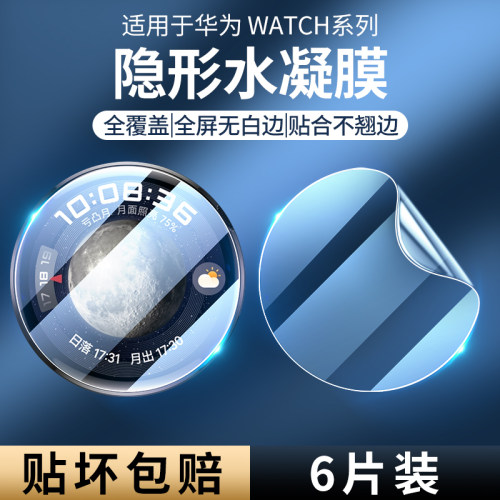 秒魔适用华为watch4手表保护膜watch3pro全包钢化膜全屏4/3高清护眼华为新款四代三代曲面水凝膜防摔new软膜