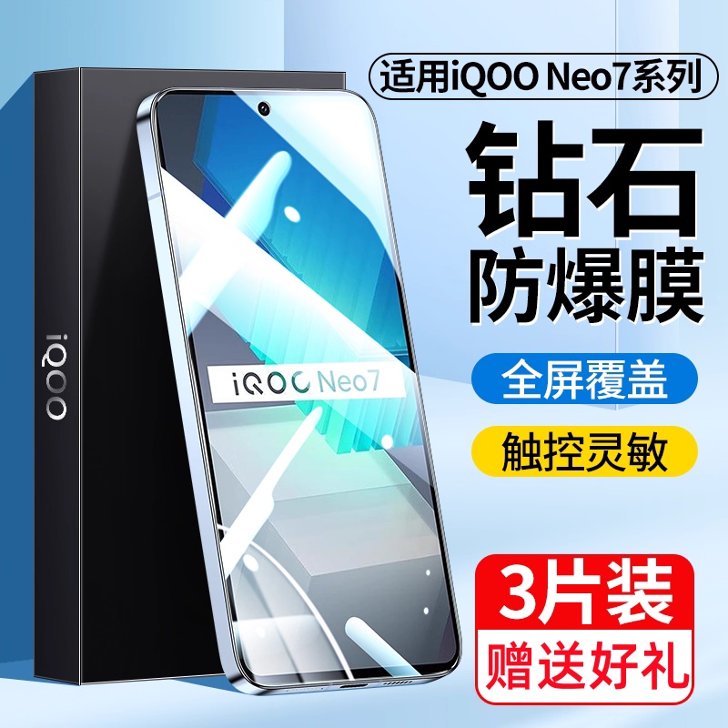 vivoiQOOneo7钢化膜全屏手机膜