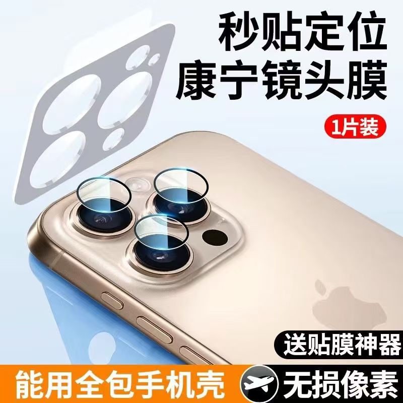 适用苹果17promax镜头膜iPhneo16手机镜头保护膜ip15/14/13后置摄像头超清防摔钢化膜全包15pro相机保护圈贴