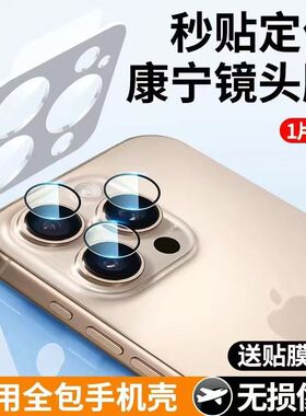 适用苹果17promax镜头膜iPhneo16手机镜头保护膜ip15/14/13后置摄像头超清防摔钢化膜全包15pro相机保护圈贴