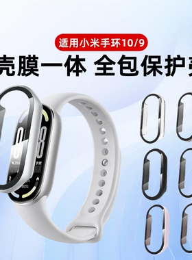 适用小米手环10保护壳小米9/8nfc手环钢化膜保护套Xiaomi10代智能手环壳膜一体配件米9陶瓷版高清全包手表壳