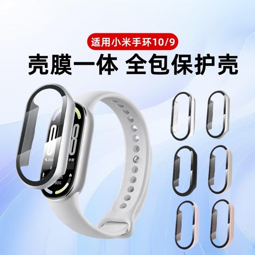 适用小米手环10保护壳小米9/8nfc手环钢化膜保护套Xiaomi10代智能手环壳膜一体配件米9陶瓷版高清全包手表壳
