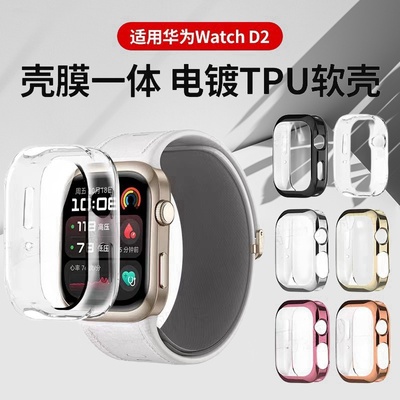 适用华为watchD2保护壳华为D2智能手表保护套全包电镀壳膜一体watch D2钢化膜高清防摔防爆d2手表壳硬壳男女