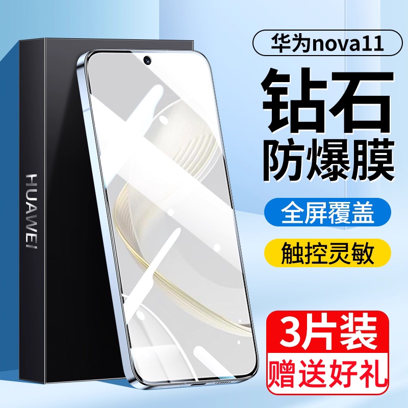华为nova11钢化膜Nova11手机高清防爆防