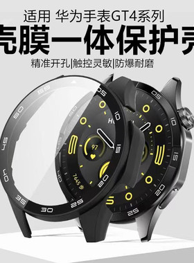 适用华为GT6保护壳GT5钢化膜防摔壳膜一体46mm41男女款全屏全包边GT5pro保护套huawei新款watchGT4手表壳防刮