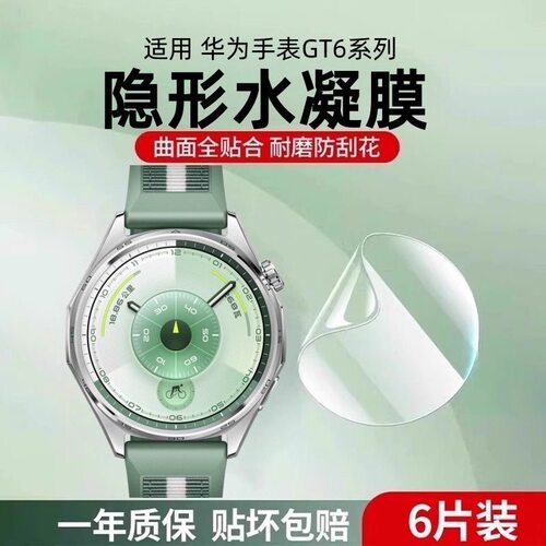 秒魔适用华为gt6保护膜watchgt7手表膜GT4水凝膜全屏覆盖智能运动gt5pro高清全包防摔41钢化贴膜46mm表盘曲面
