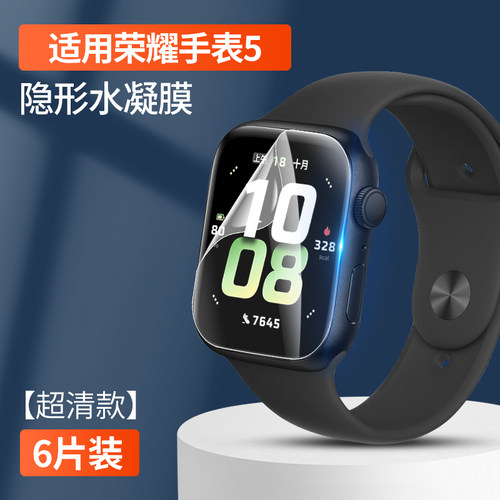 适用荣耀手表5保护膜荣耀手表4水凝膜曲面智能运动全包边honor手表x5时尚高清护眼抗蓝光防摔屏幕纳米微晶软