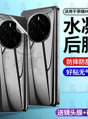 适用荣耀magic7pro手机后膜magic8背膜全屏覆盖高清水凝软膜honor磨砂后盖膜防摔防刮光magic6至臻版镜头膜贴