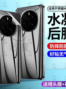 秒魔适用荣耀magic7pro手机后膜magic8背膜全覆盖高清水凝软膜honor磨砂后盖膜防摔防刮光magic6至臻镜头膜贴