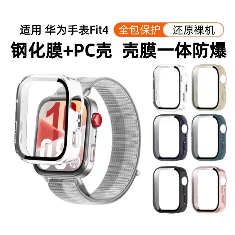 适用华为FIT4保护壳FIT3手表4pro壳膜一体watchfit4保护套表带fit4智能运动watch三代钢化膜新款fit4表壳配件