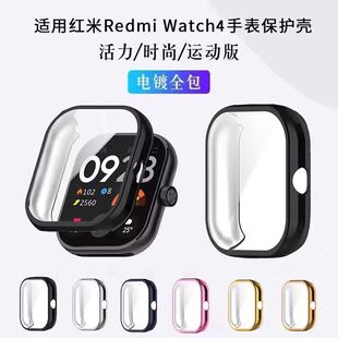 适用红米手表6 4保护壳全包电镀软壳redmiwatch4保护套智能运动红米watch4手表钢化膜pc壳膜一体软硬表壳套