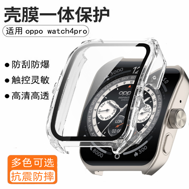 适用OPPOWatch4pro保护壳watch4pro保护套智能运动手表4Pro壳膜一体全包表壳PC硬壳防摔oppo四代钢化贴膜配件