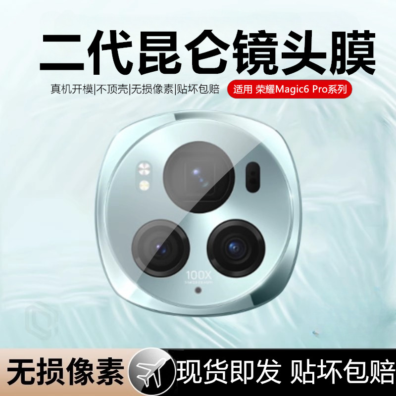 适用荣耀magic6/7镜头膜全覆盖magic6pro后置摄像头保护膜honor魔术6全包magic7钢化膜高清防摔防指纹相机膜