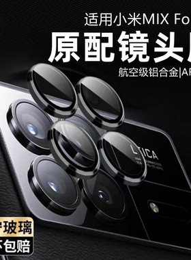 适用小米mixfold3镜头膜高清mix fold3折叠屏镜头保护膜防摔后摄像头钢化膜鹰眼单独镜圈相机贴高清无损像素