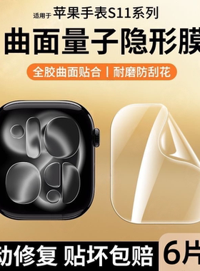 适用applewatchs11水凝膜s11苹果保护膜iwatch10表盘s9手表膜Ultra高清11代46mm防爆s6s7钢化膜45防尘抗划痕8