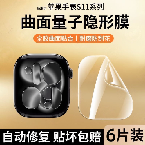适用applewatchs11水凝膜s11苹果保护膜iwatch10表盘s9手表膜Ultra高清11代46mm防爆s6s7钢化膜45防尘抗划痕8