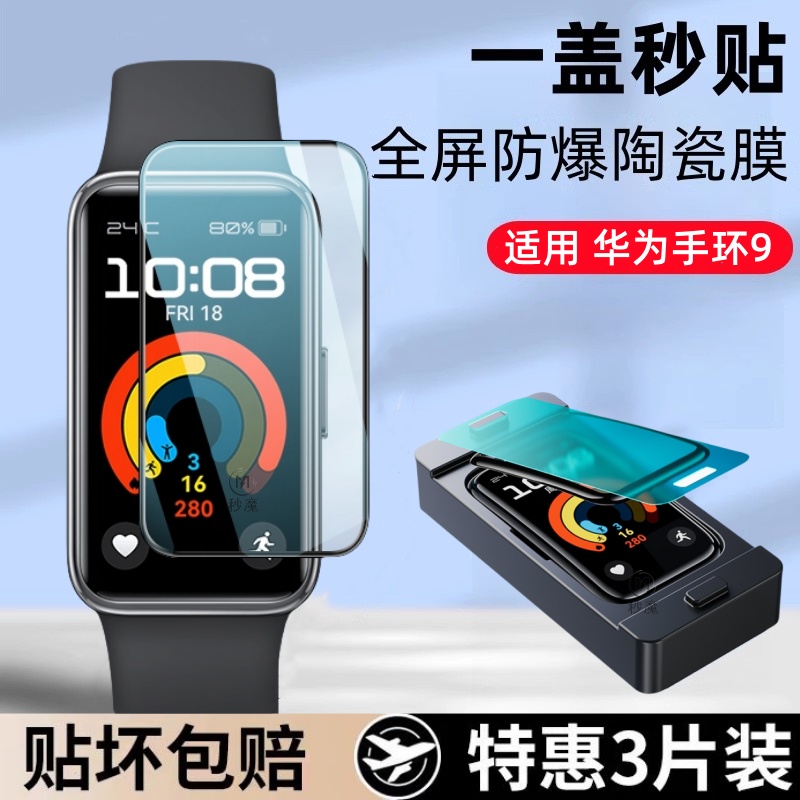 适用华为手环9保护膜华为手环10手表膜NFC版华为手环8智能手表钢化膜全包全屏覆盖表盘屏幕防爆九代定位神器